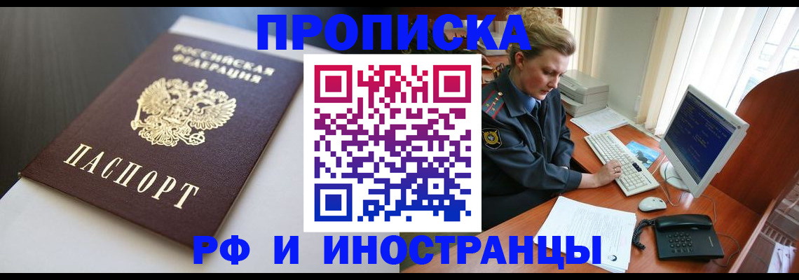 временная регистрация надежно в Заполярном