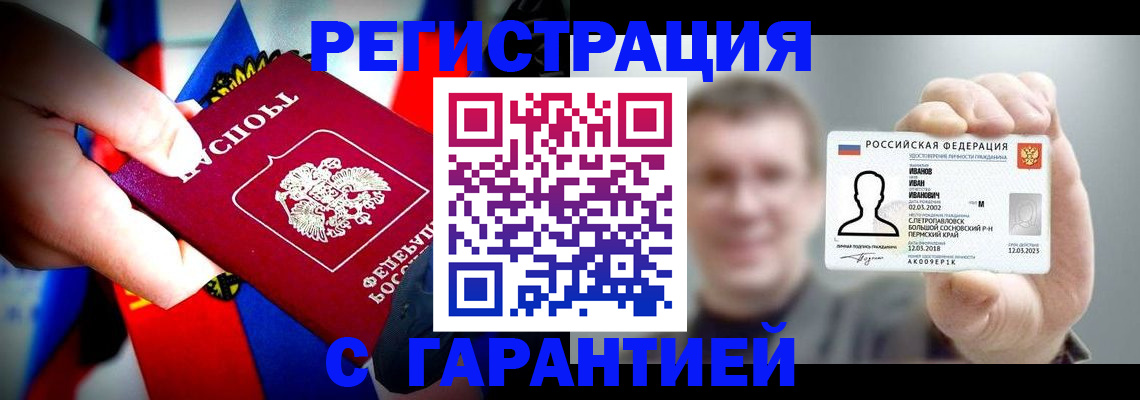 прописка для кредита в Заполярном