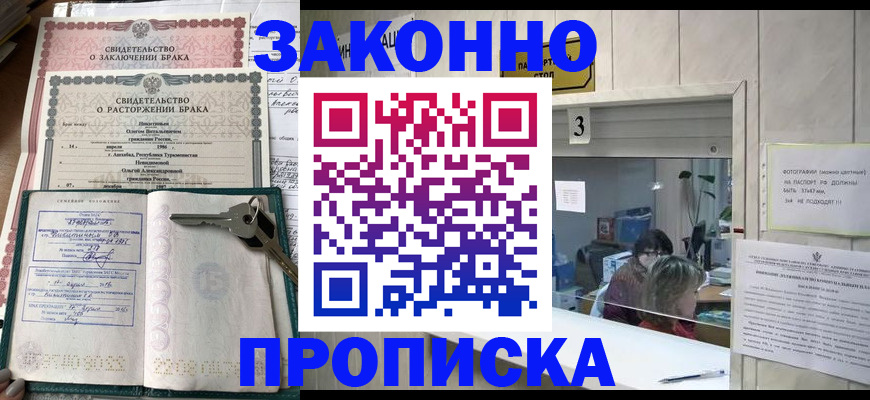 прописка для работы в Заполярном